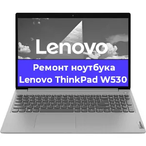 Чистка от пыли и замена термопасты на ноутбуке Lenovo ThinkPad W530 в Челябинске